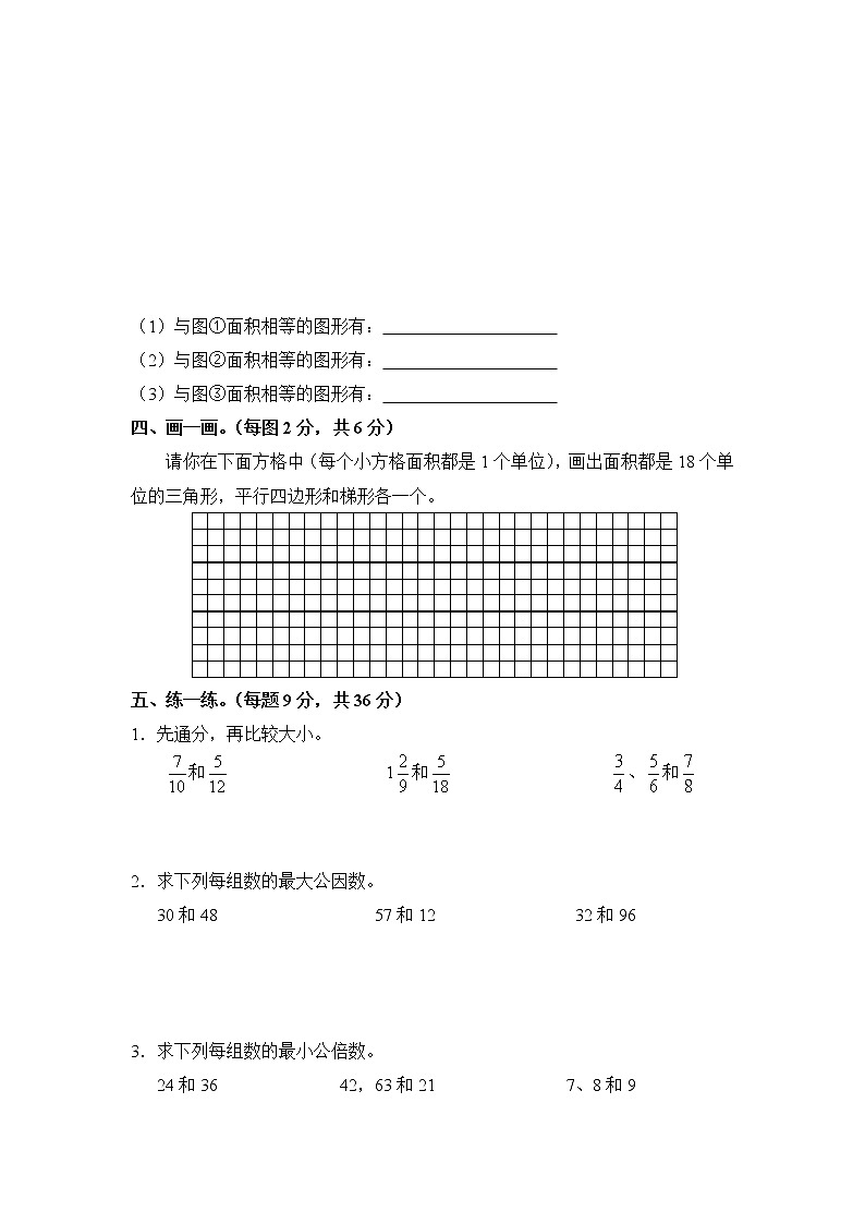 北师大版小学数学五年级下册期中测试题第2页