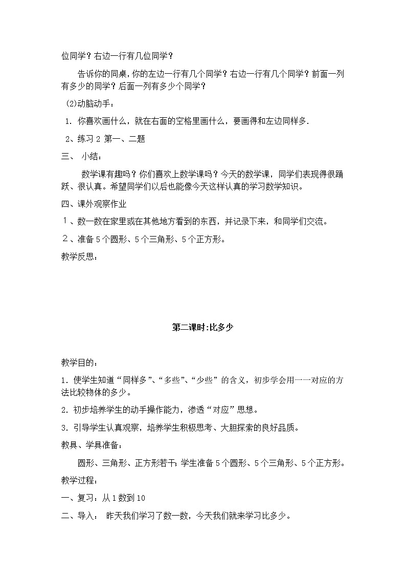 最新人教版小学一年级上册数学全册教案203