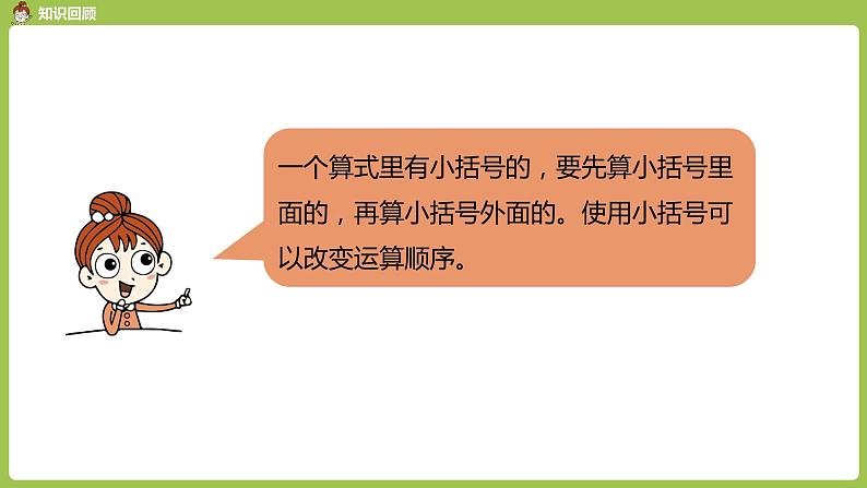 数学人教一（下）第6单元100以内的加法和减法（一）第 13 课时 练习课03