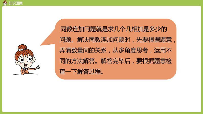 数学人教一（下）第6单元100以内的加法和减法（一）第 13 课时 练习课04