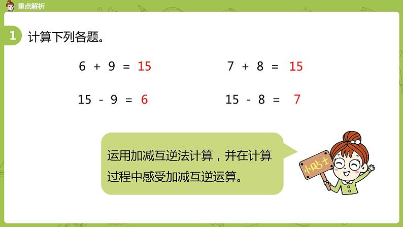 数学人教一（下）第2单元 20以内的退位减法 第11课时 整理和复习 课件07