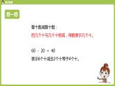数学人教一（下）第6单元100以内的加法和减法（一）第 15 课时 整理和复习 课件