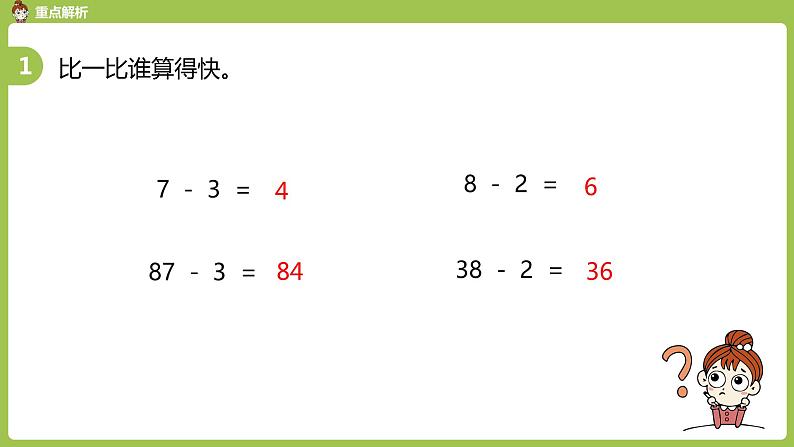 数学人教一（下）第6单元100以内的加法和减法（一）第 15 课时 整理和复习 课件08