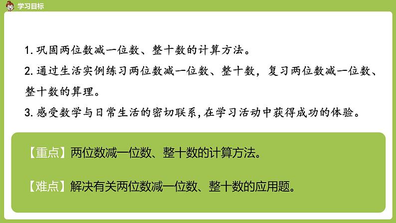 数学人教一（下）第6单元100以内的加法和减法（一）第 6 课时 例1（练习课）02