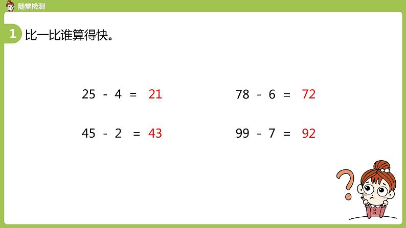 数学人教一（下）第6单元100以内的加法和减法（一）第 6 课时 例1（练习课）08