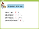 数学人教一（下）第6单元100以内的加法和减法（一）第 1 课时  整十数加、减整十数 课件