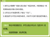 数学人教一（下）第4单元 100以内数的认识 第3课时 100以内数的读法和写法 课件