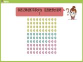 数学人教一（下）第4单元 100以内数的认识 第3课时 100以内数的读法和写法 课件