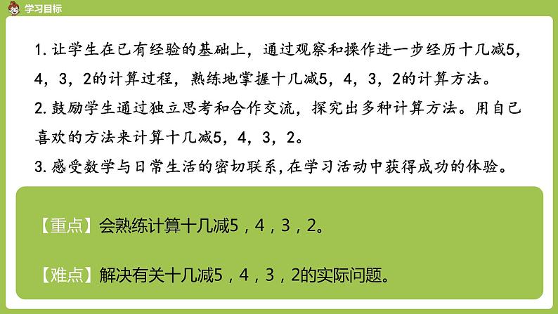 数学人教一（下）第2单元 20以内的退位减法 第7课时 例4（练习课）02