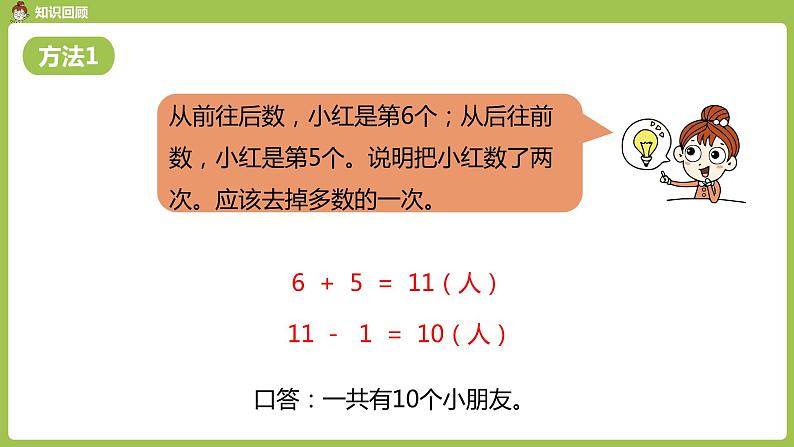 数学人教一（下）第2单元 20以内的退位减法 第7课时 例4（练习课）04