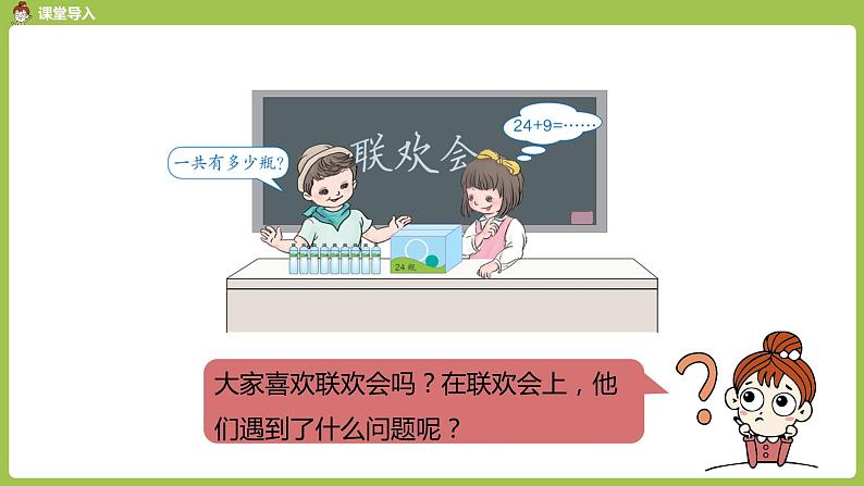 数学人教一（下）第6单元100以内的加法和减法（一）第 3 课时  两位数加一位数和整十数 课件03