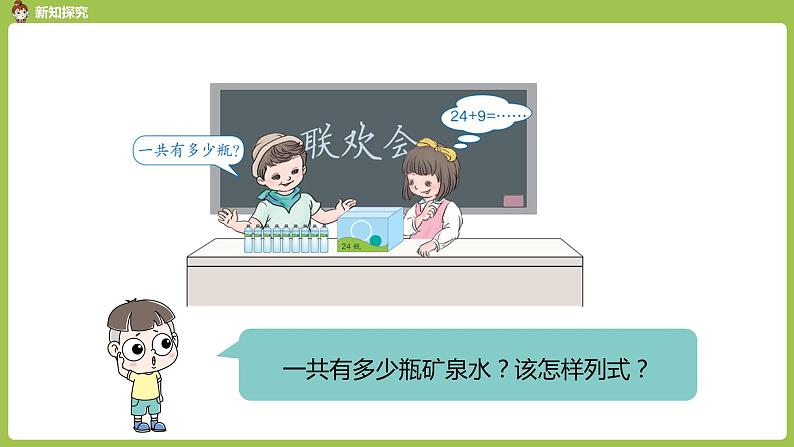 数学人教一（下）第6单元100以内的加法和减法（一）第 3 课时  两位数加一位数和整十数 课件04