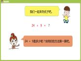 数学人教一（下）第6单元100以内的加法和减法（一）第 3 课时  两位数加一位数和整十数 课件