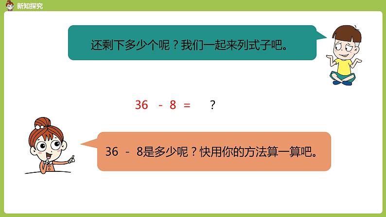 数学人教一（下）第6单元100以内的加法和减法（一）第 7 课时  例2 课件05