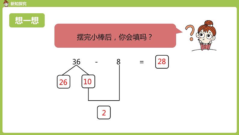 数学人教一（下）第6单元100以内的加法和减法（一）第 7 课时  例2 课件07