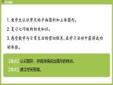 数学人教一（下）总复习 第 3 课时 认识图形 课件