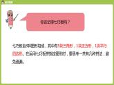 数学人教一（下）总复习 第 3 课时 认识图形 课件