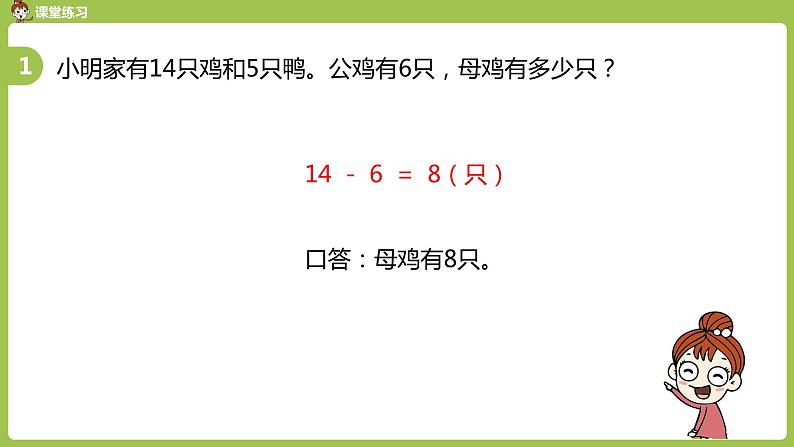 数学人教一（下）第2单元 20以内的退位减法 第8课时 例5 课件08