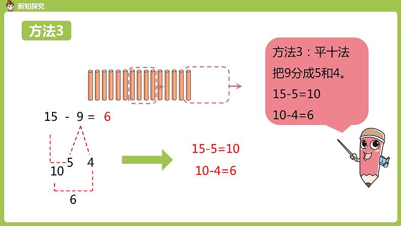 数学人教一（下）第2单元 20以内的退位减法 第1课时 例1 课件07