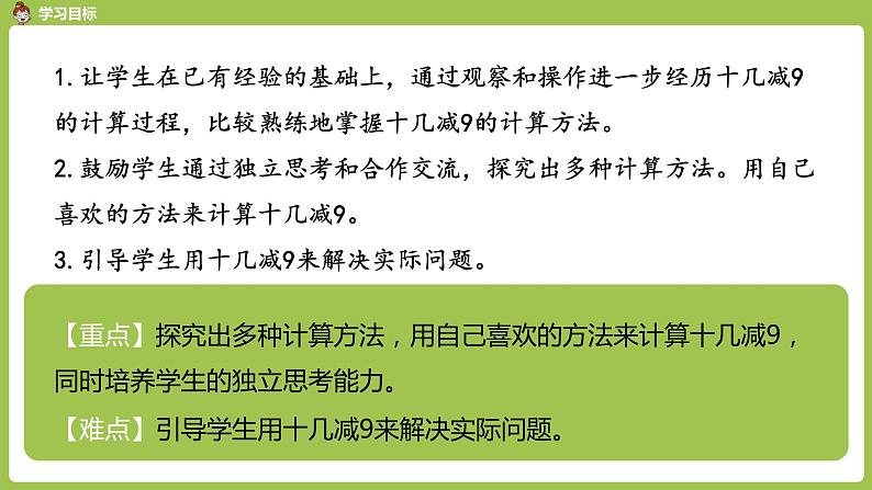 数学人教一（下）第2单元 20以内的退位减法 第2课时  例1（练习课）第2页