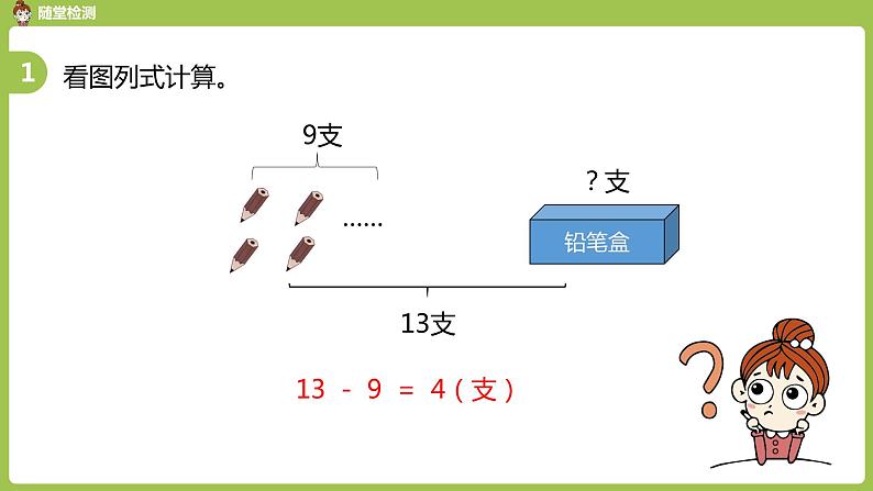 数学人教一（下）第2单元 20以内的退位减法 第2课时  例1（练习课）第6页