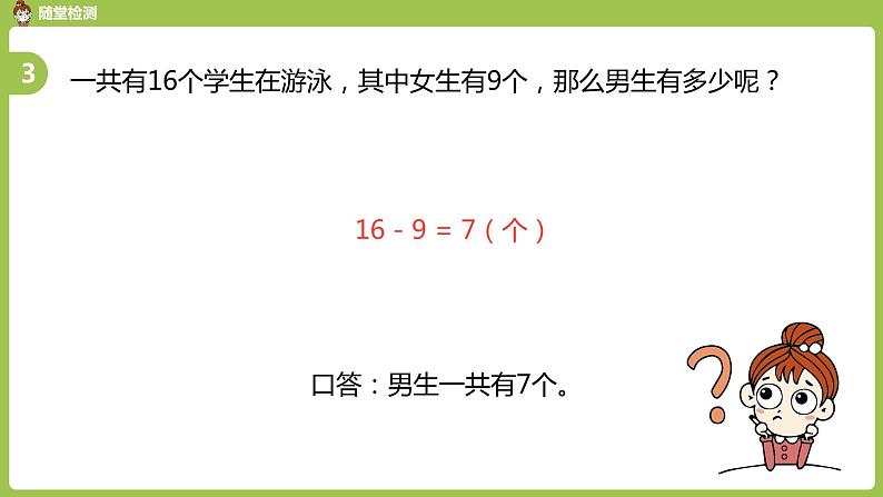 数学人教一（下）第2单元 20以内的退位减法 第2课时  例1（练习课）第8页