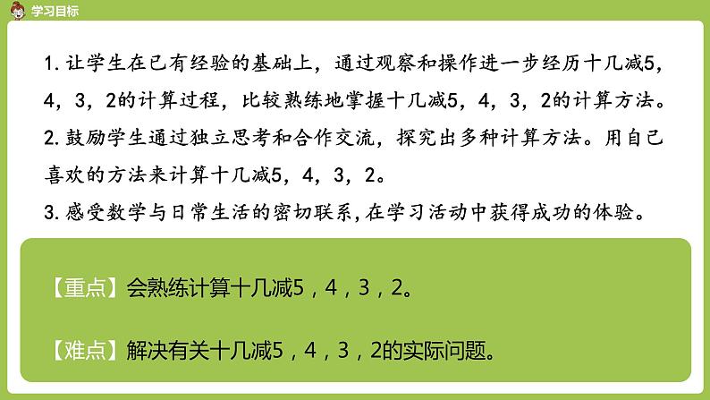 数学人教一（下）第2单元 20以内的退位减法 第6课时 例4第2页