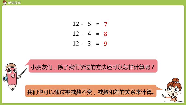 数学人教一（下）第2单元 20以内的退位减法 第6课时 例4第4页