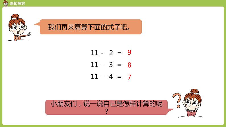 数学人教一（下）第2单元 20以内的退位减法 第6课时 例4第5页