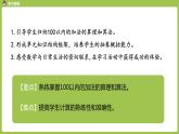 数学人教一（下）第6单元100以内的加法和减法（一）第 14 课时 整理和复习 课件