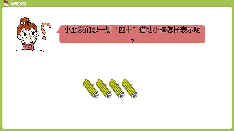 数学人教一（下）第4单元 100以内数的认识 第2课时 100以内数的读法和写法 课件06