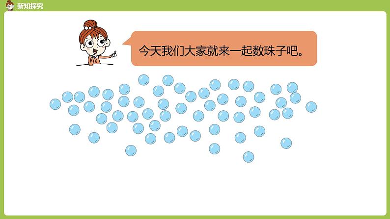 数学人教一（下）第4单元 100以内数的认识 第6课时 解决问题第5页