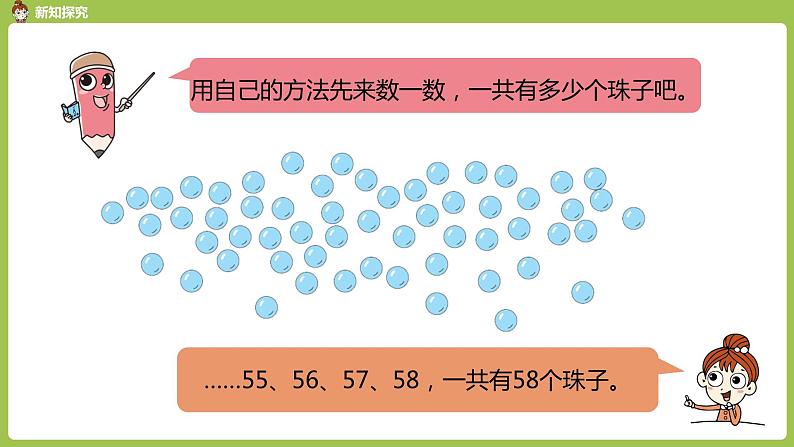 数学人教一（下）第4单元 100以内数的认识 第6课时 解决问题第6页