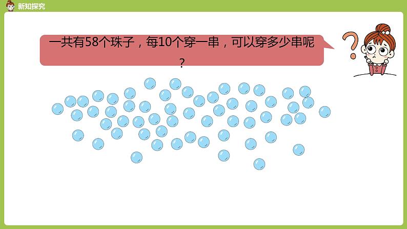 数学人教一（下）第4单元 100以内数的认识 第6课时 解决问题第7页