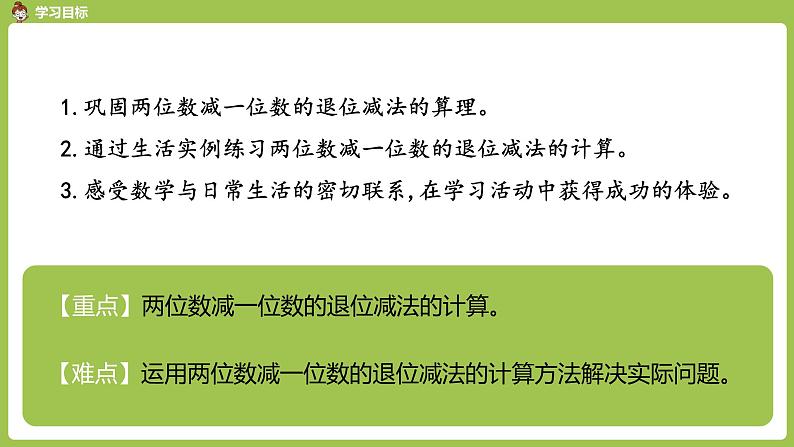 数学人教一（下）第6单元100以内的加法和减法（一）第 8 课时  例2（练习课）02