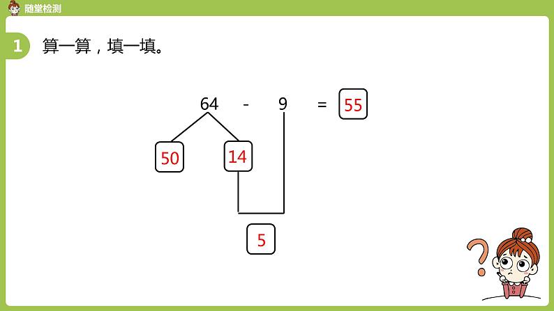 数学人教一（下）第6单元100以内的加法和减法（一）第 8 课时  例2（练习课）08