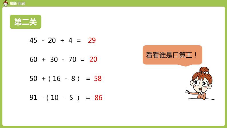 数学人教一（下）第6单元100以内的加法和减法（一）第 10 课时 例3（练习课）05