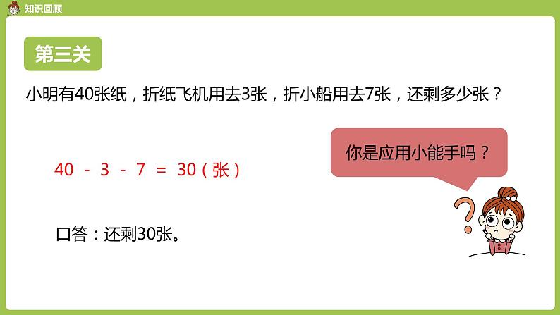 数学人教一（下）第6单元100以内的加法和减法（一）第 10 课时 例3（练习课）06