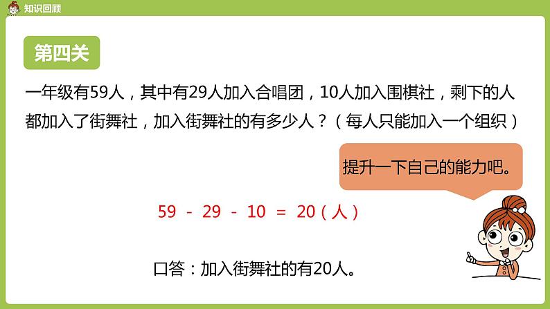 数学人教一（下）第6单元100以内的加法和减法（一）第 10 课时 例3（练习课）07