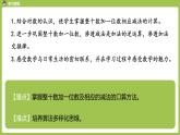 数学人教一（下）第4单元 100以内数的认识 第8课时  整十数加一位数和相应的减法 课件
