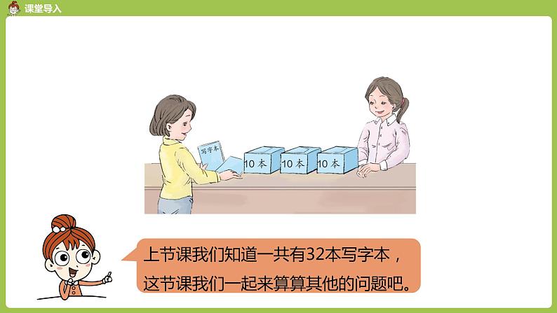 数学人教一（下）第4单元 100以内数的认识 第8课时  整十数加一位数和相应的减法 课件03