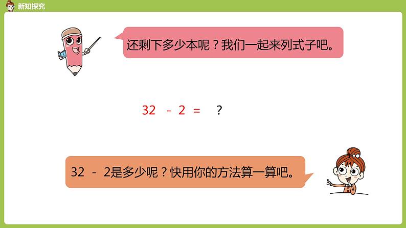 数学人教一（下）第4单元 100以内数的认识 第8课时  整十数加一位数和相应的减法 课件05