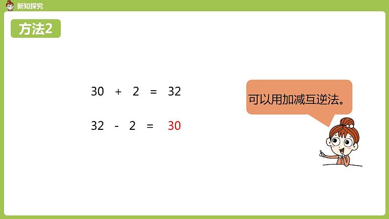 数学人教一（下）第4单元 100以内数的认识 第8课时  整十数加一位数和相应的减法 课件07