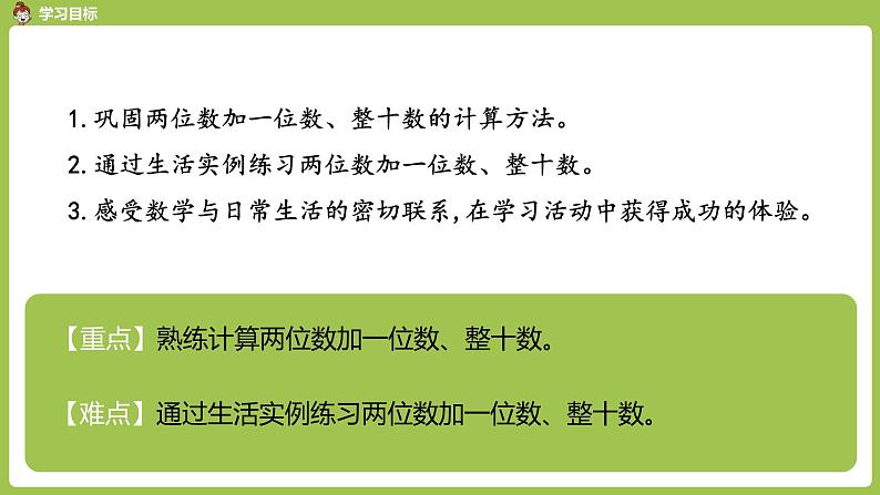 数学人教一（下）第6单元100以内的加法和减法（一）第 4 课时 两位数加一位数和整十数（练习课）02