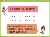 数学人教一（下）第6单元100以内的加法和减法（一）第 4 课时 两位数加一位数和整十数（练习课）
