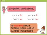数学人教一（下）第6单元100以内的加法和减法（一）第 4 课时 两位数加一位数和整十数（练习课）