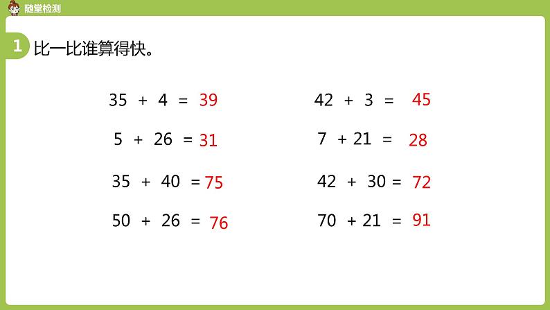 数学人教一（下）第6单元100以内的加法和减法（一）第 4 课时 两位数加一位数和整十数（练习课）06