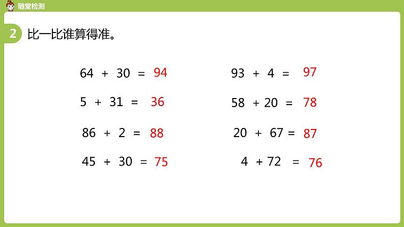 数学人教一（下）第6单元100以内的加法和减法（一）第 4 课时 两位数加一位数和整十数（练习课）07