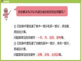 数学人教一（下）总复习 第 1 课时 100以内的加法和减法 课件