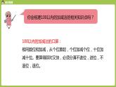 数学人教一（下）总复习 第 1 课时 100以内的加法和减法 课件